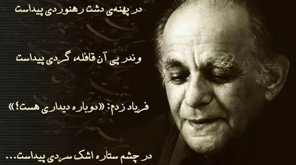 آشنایی با سبک شعرهای فریدون مشیری به بهانه تولد او