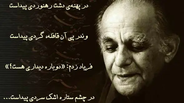 آشنایی با سبک شعرهای فریدون مشیری به بهانه تولد او