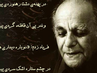 آشنایی با سبک شعرهای فریدون مشیری به بهانه تولد او