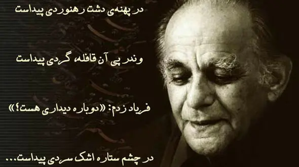 آشنایی با سبک شعرهای فریدون مشیری به بهانه تولد او