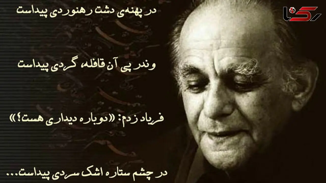 آشنایی با سبک شعرهای فریدون مشیری به بهانه تولد او
