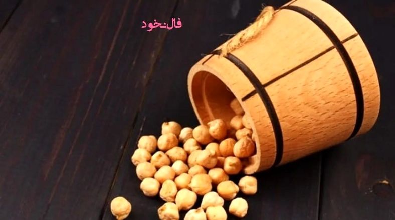 فال نخود امروز + جدول