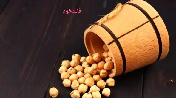 فال نخود امروز + جدول