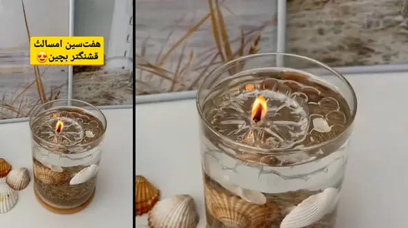 شمع هفت سین رو دریایی بچین + فیلم
