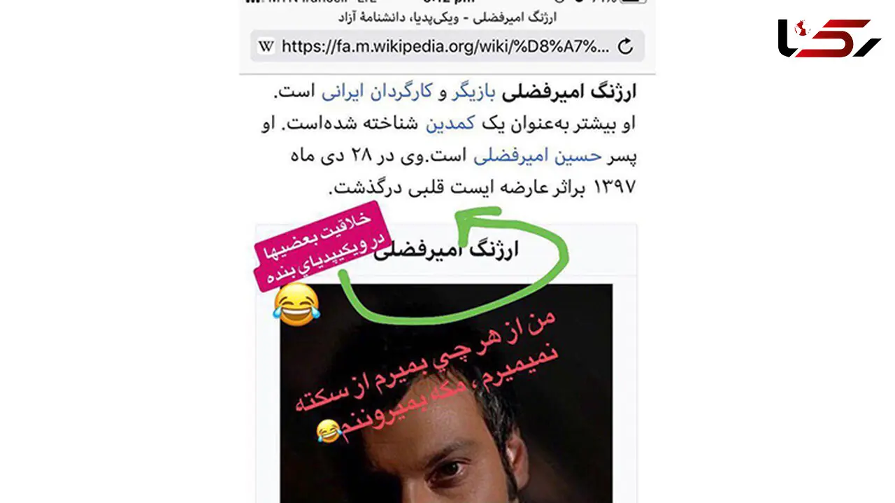 ارژنگ امیرفضلی درگذشت ! + عکس