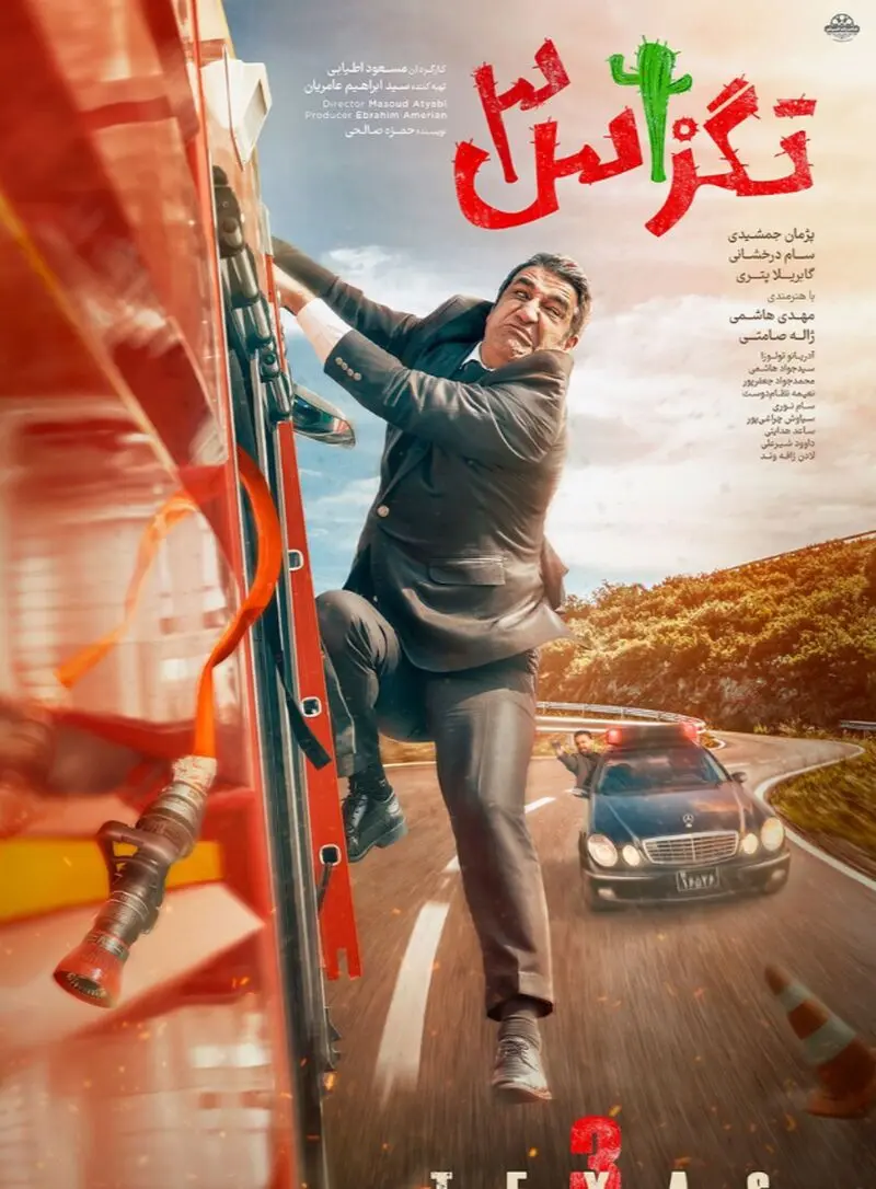 تگزاس 3