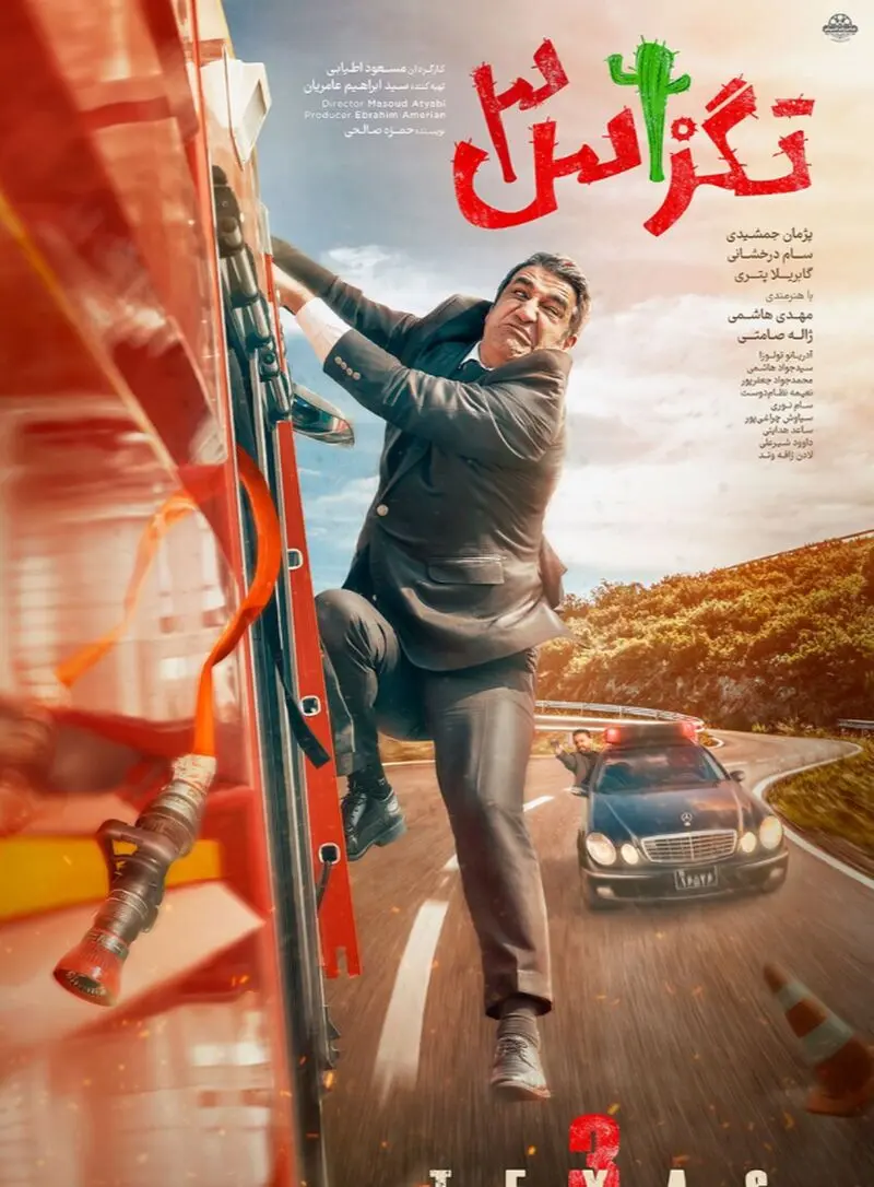 تگزاس 3