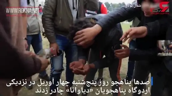 درگیری پلیس ضدشورش یونان با پناهجویان+فیلم