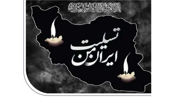 پیام تسلیت مدیرعامل بانک صادرات ایران به مناسبت شهادت فرماندهان، دانشمندان و مردم بی‌دفاع کشور