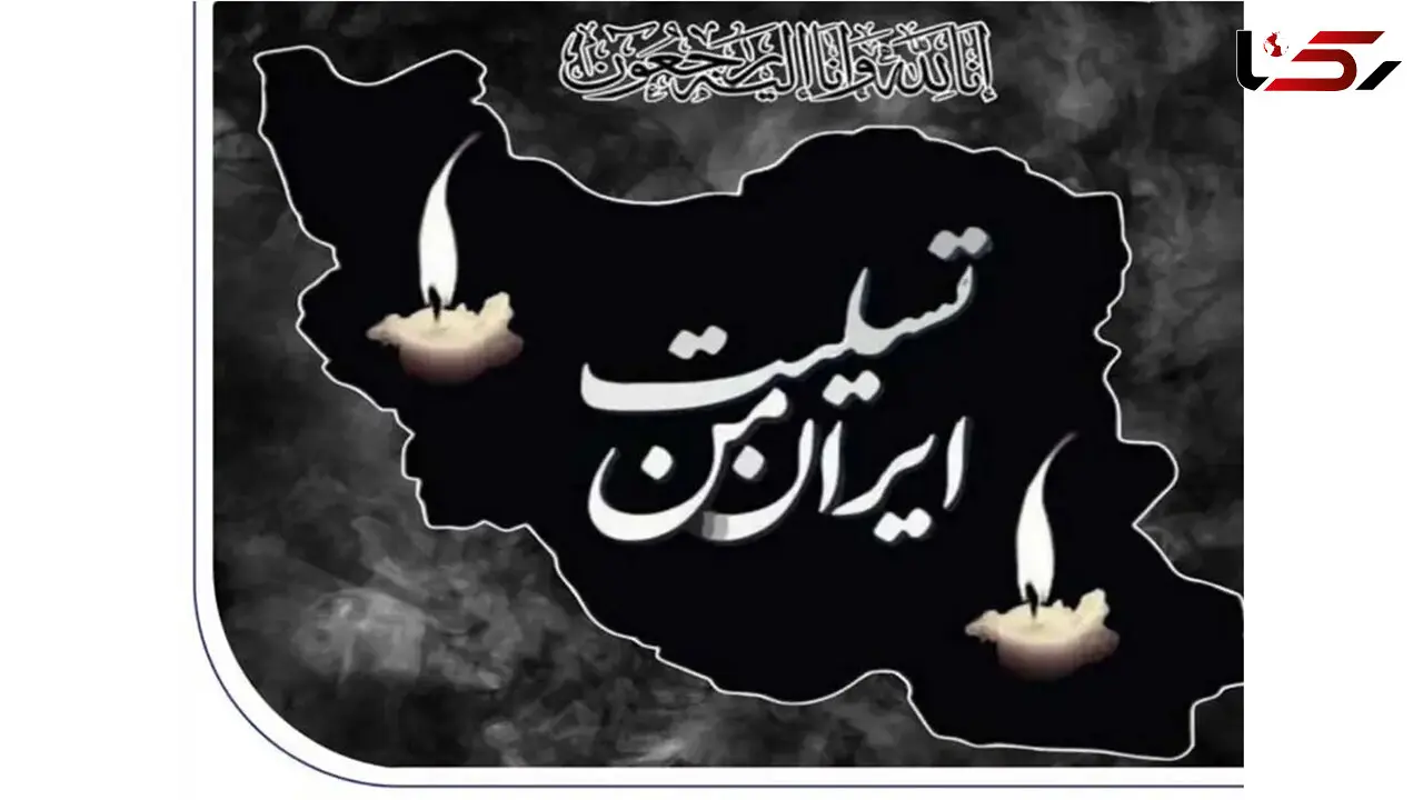 پیام تسلیت مدیرعامل بانک صادرات ایران به مناسبت شهادت فرماندهان، دانشمندان و مردم بی‌دفاع کشور