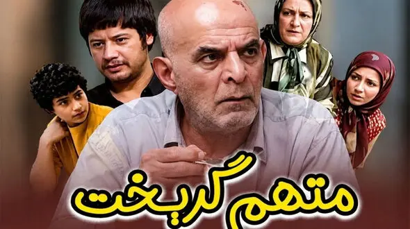 بازیگران «متهم گریخت» بعد از ۲۱ سال کنار همسر و فرزندانشان / از خانواده رضا عطاران تا دختر مریم امیرجلالی + عکس