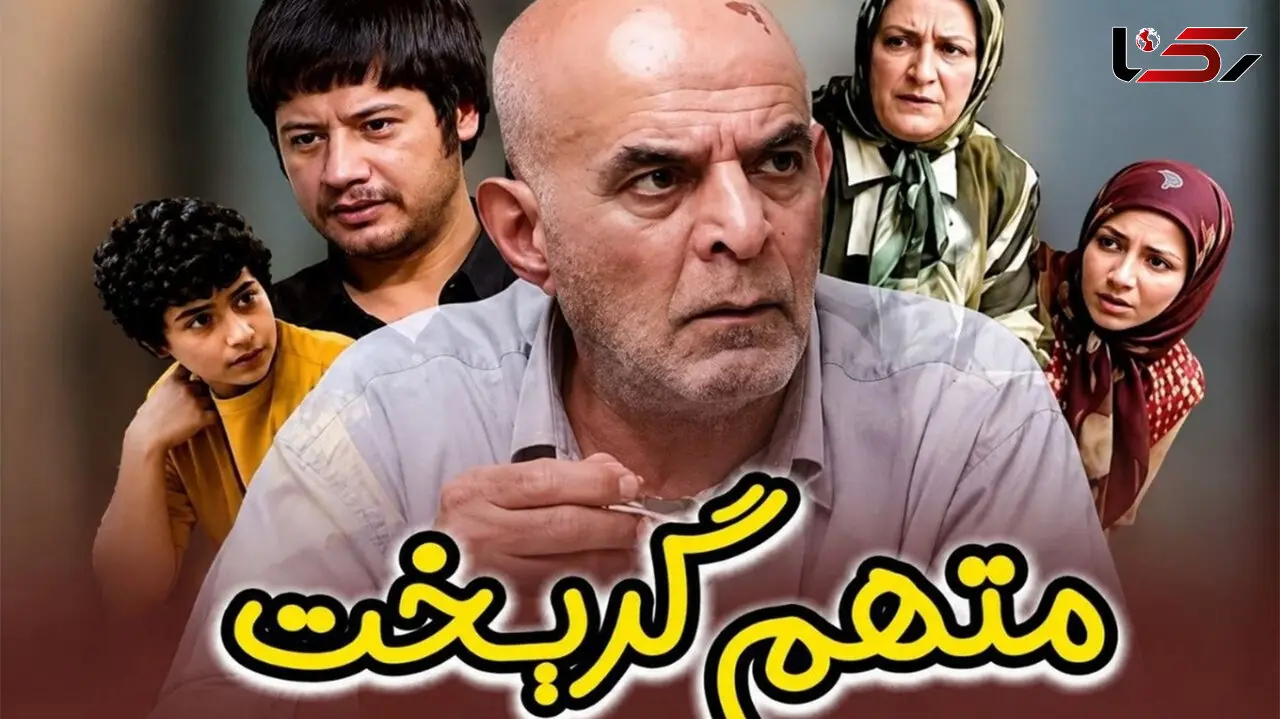 بازیگران «متهم گریخت» بعد از ۲۱ سال کنار همسر و فرزندانشان / از خانواده رضا عطاران تا دختر مریم امیرجلالی + عکس