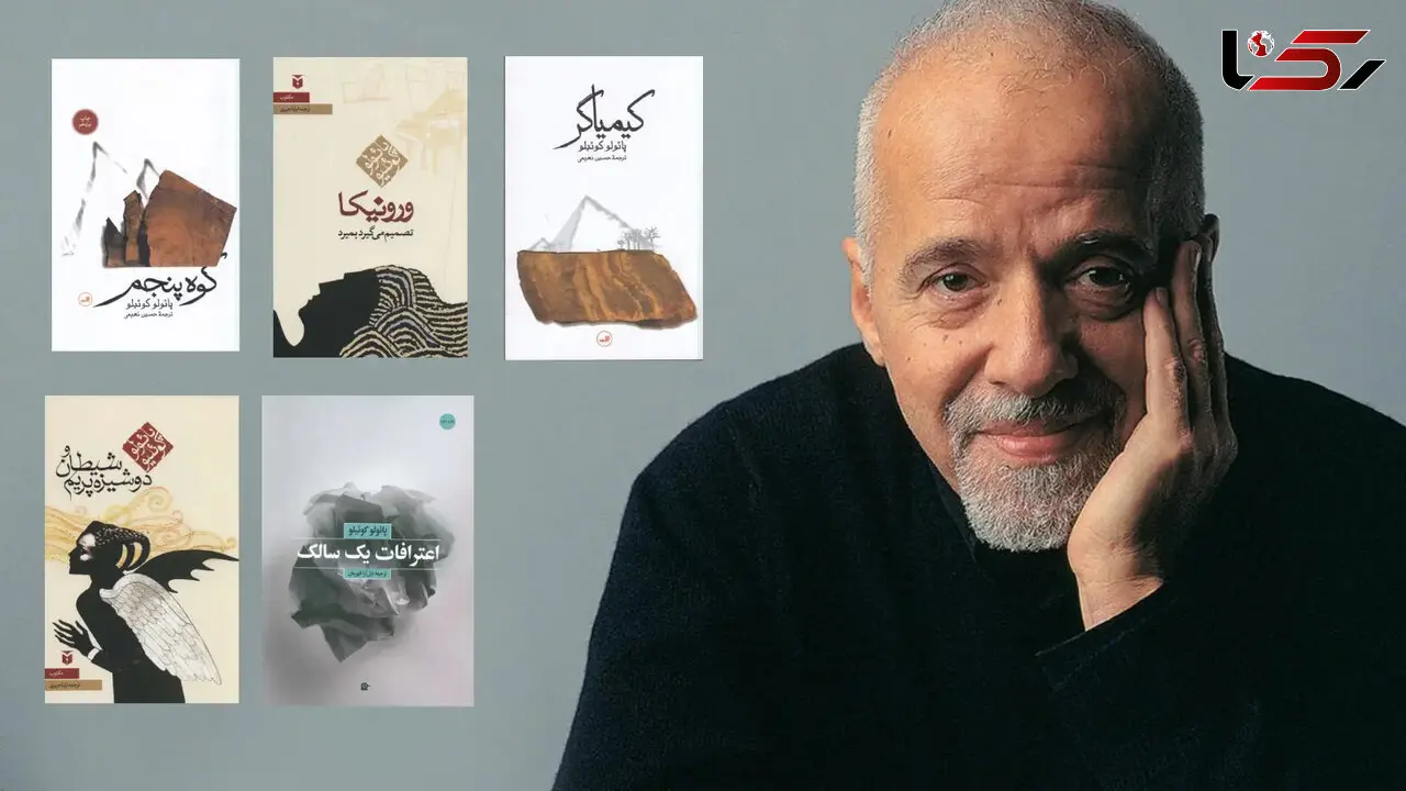 معرفی معروف ترین آثار پائولو کوئلیو به بهانه تولدش