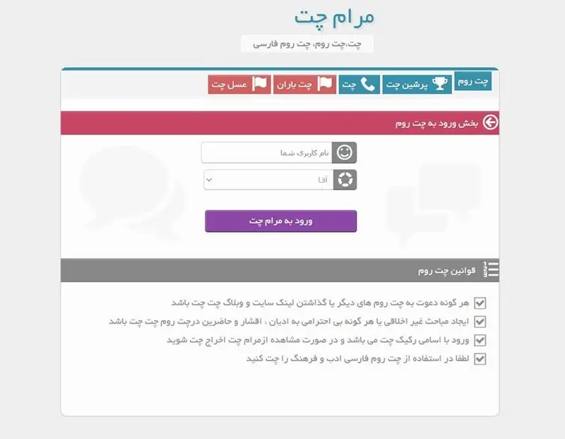 چت روم
