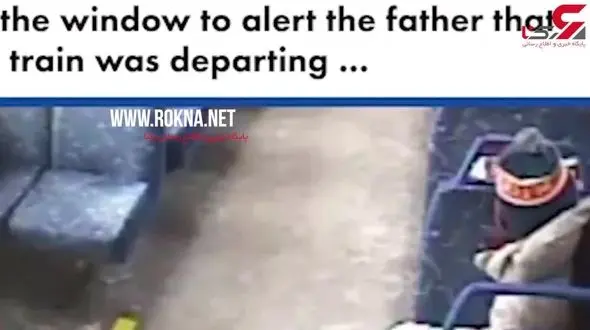 پدر حواس پرت کودک خردسالش را در قطار جا گذاشت+فیلم