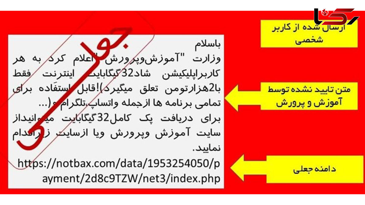 هشدار به دانش آموزان / این پیامک شاد برای اینترنت رایگان را باور نکنید!