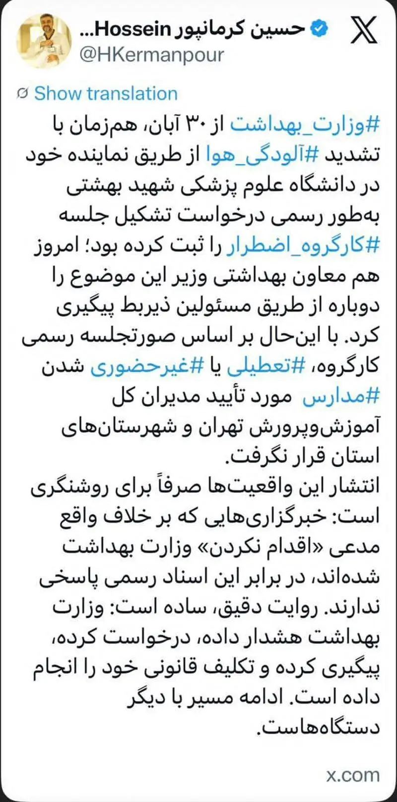 تعطیلی مدارس