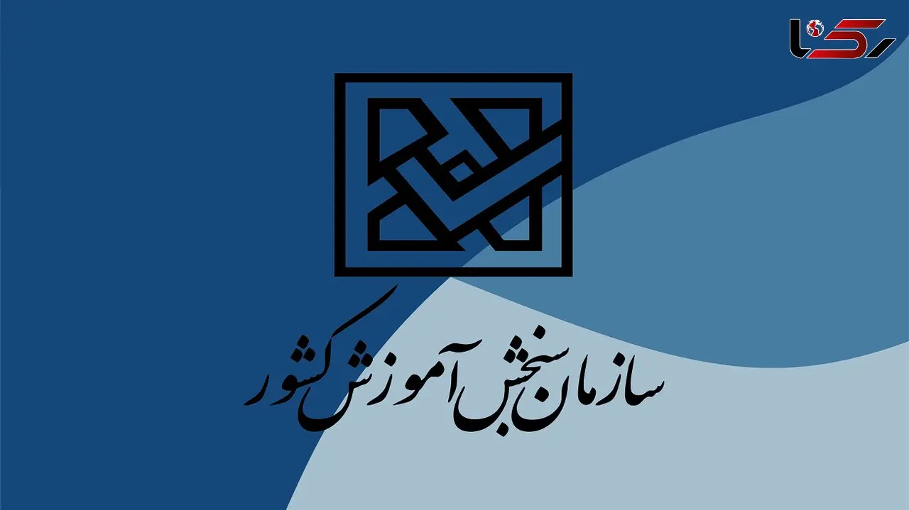 زمان دریافت کارت آزمون سراسری اعلام شد/ جزئیات

