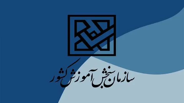 زمان دریافت کارت آزمون سراسری اعلام شد/ جزئیات


