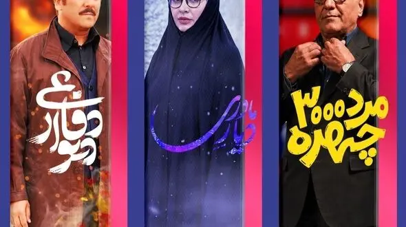 سه گانه جدید شبکه سه از جمعه پخش می شود