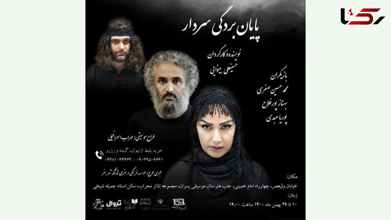 روایت «پایان بردگی سردار» در مجموعه تئاتر محراب
