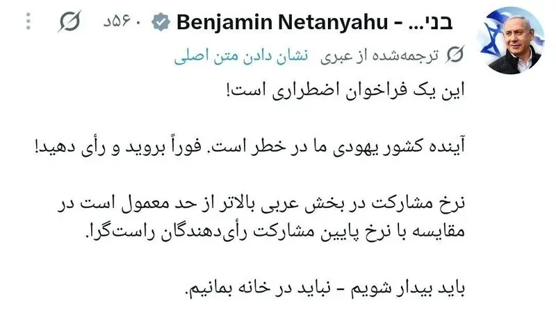 توئیت نتانیاهو