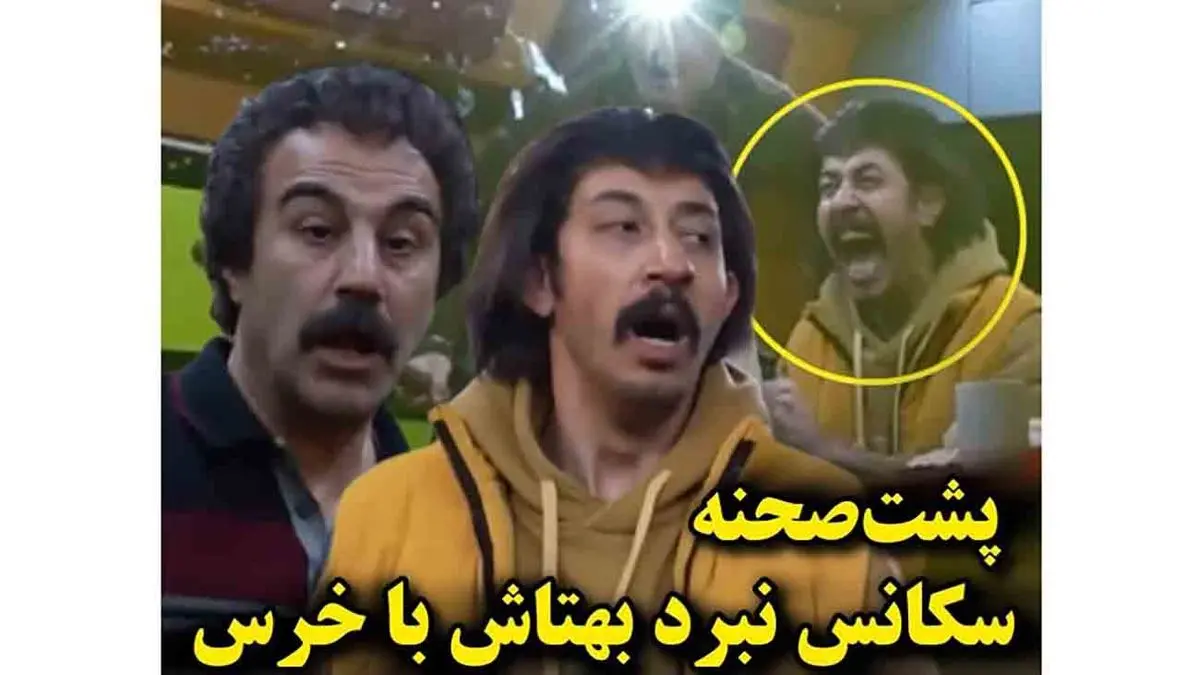 پشت‌صحنه سکانس نبرد بهتاش با خرس در پایتخت۷