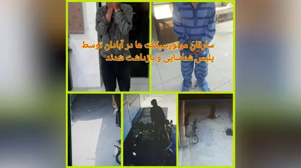 فیلم لحظه به لحظه سرقت موتورسیکلت توسط دزدان خونسرد / آبادان