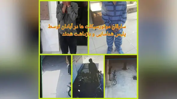 فیلم لحظه به لحظه سرقت موتورسیکلت توسط دزدان خونسرد / آبادان