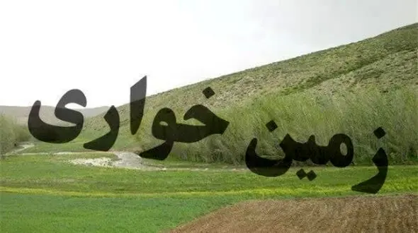 کشف زمین خواری میلیاردی درعلی آبادکتول