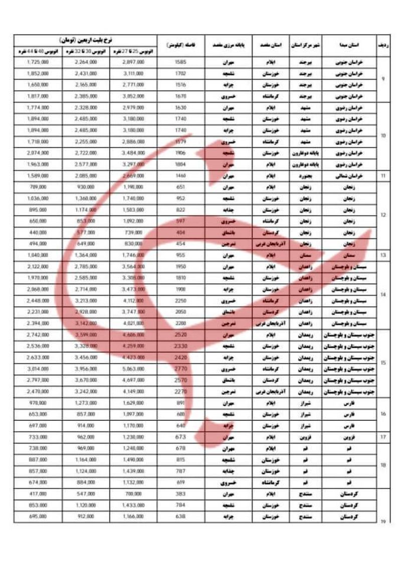 قیمت اتوبوس اربعین