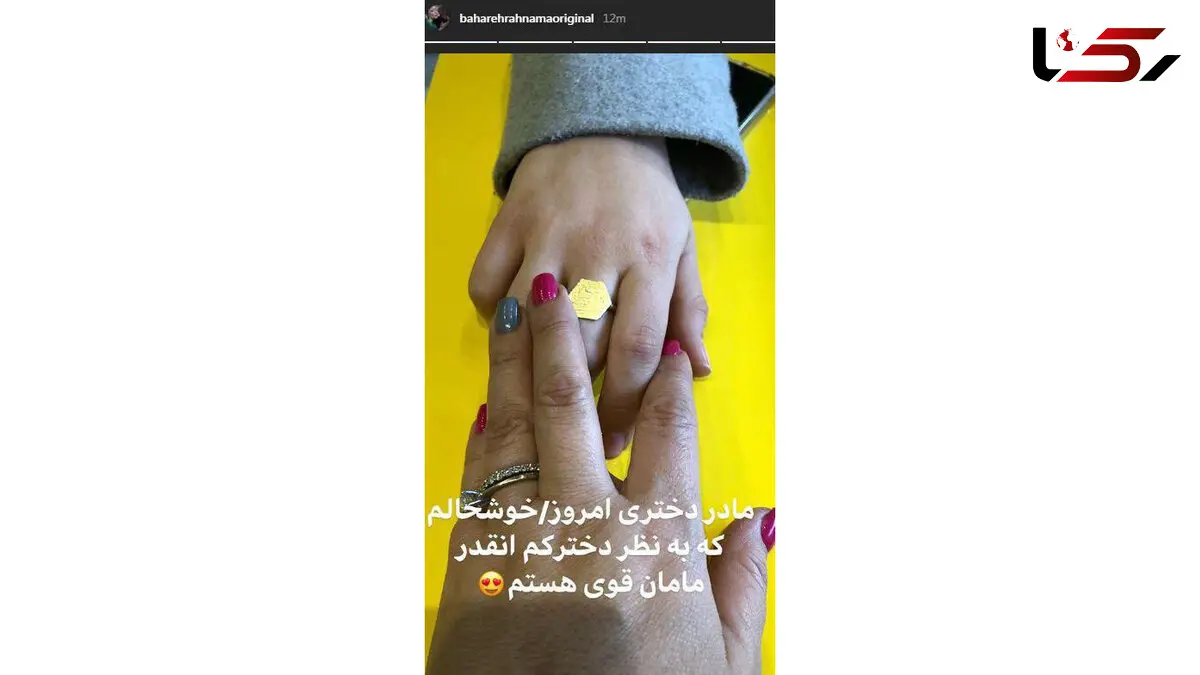 نظر دختر بهاره رهنما نسبت به وی 