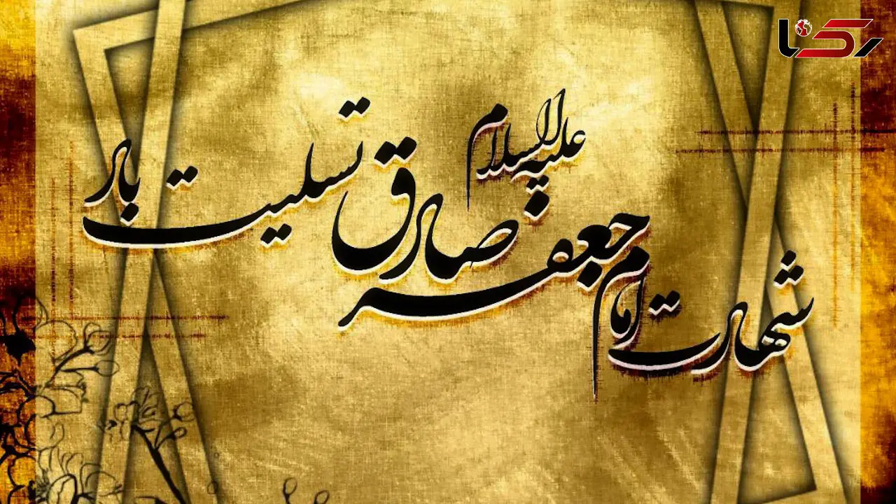 نماهنگ مذهبی / مداحی به مناسبت شهادت امام جعفر صادق (ع) با نوای محمود کریمی + فیلم 