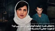 «خفاش شب» چگونه قربانیانش را کنترل می کرد؟