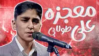 فیلم / صدای ماندگار علی طولابی در عصر جدید / اجرای خاطره انگیز «تنهاییات»