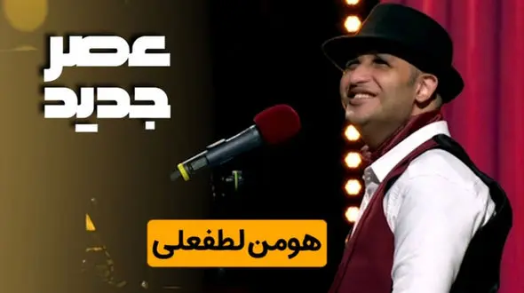 خواننده جوان برنامه عصر جدید درگذشت