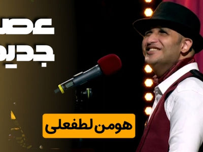 خواننده جوان برنامه عصر جدید درگذشت