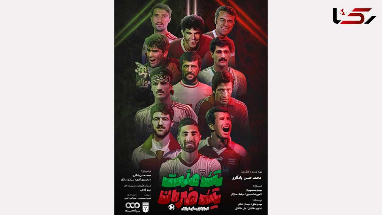 تاریخچه فوتبال ایران در مجموعه مستند «یک ملت، یک ضربان» 