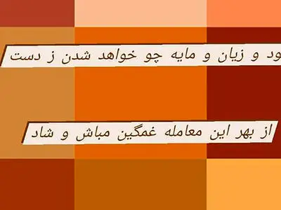 فال حافظ امروز 29 بهمن با تفسیر 