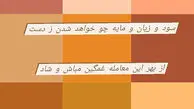 تفسیر فال حافظ امروز 31 تیر 1405