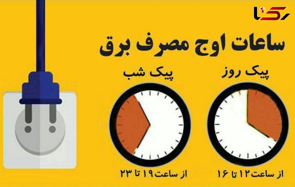 پیش بینی هوایی بسیار گرم برای استان در هفته جاری/ لزوم اعمال مدیریت مصرف برق بیش از گذشته