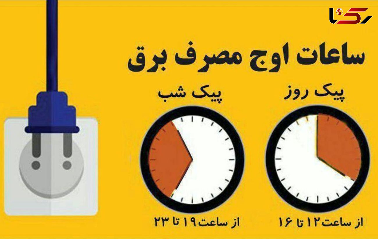 پیش بینی هوایی بسیار گرم برای استان در هفته جاری/ لزوم اعمال مدیریت مصرف برق بیش از گذشته