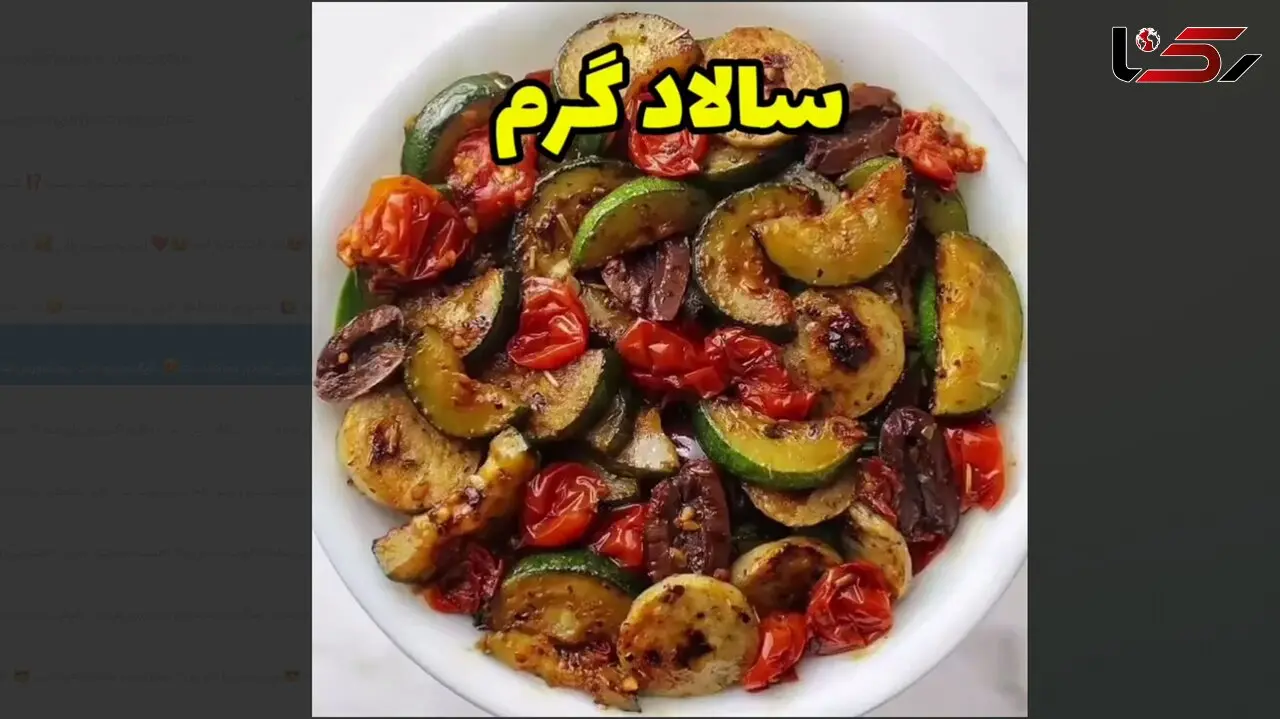 سالاد گرم یک سالاد متفاوت 