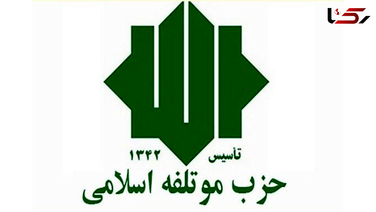 پایان اجلاس بین‌المللی احزاب و گروه‌های حامی مقاومت در ایران
