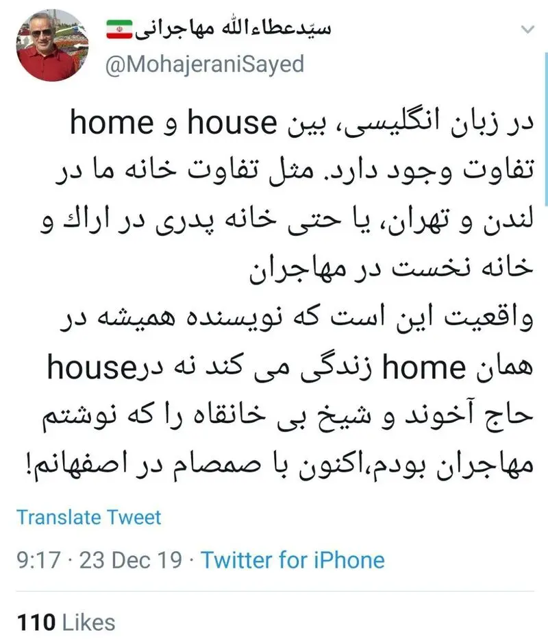توییت مهاجرانی