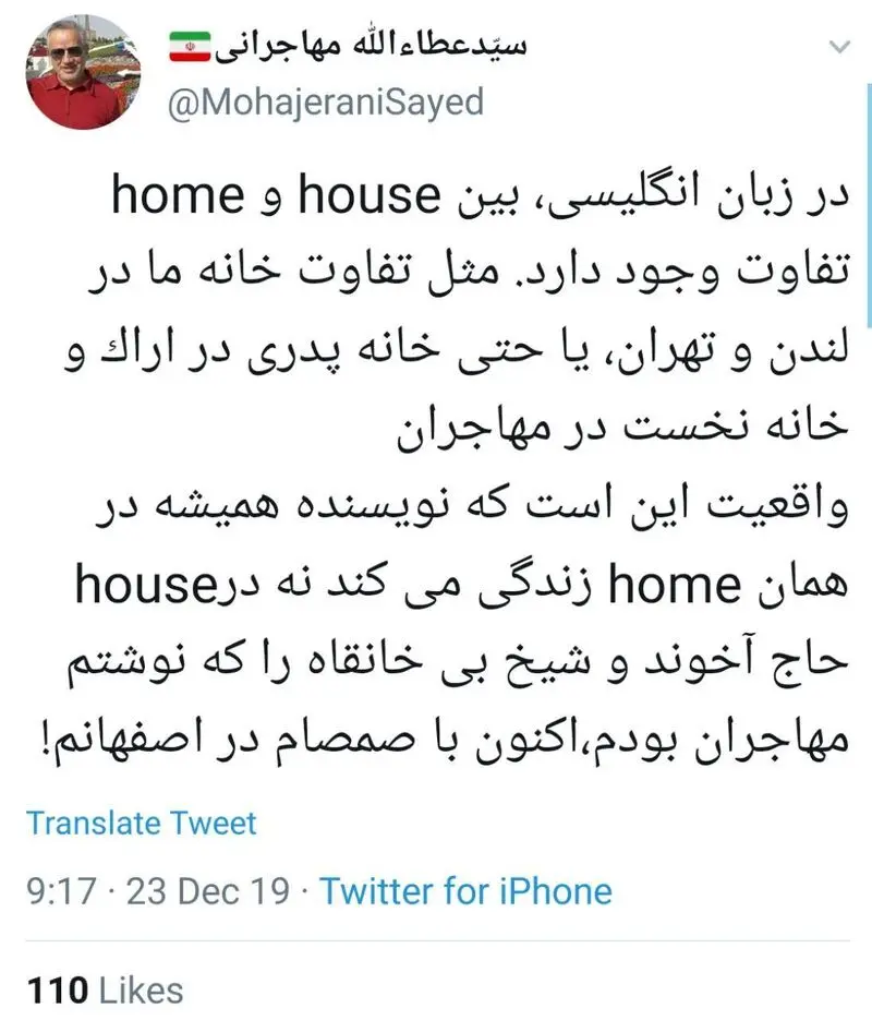 توییت مهاجرانی