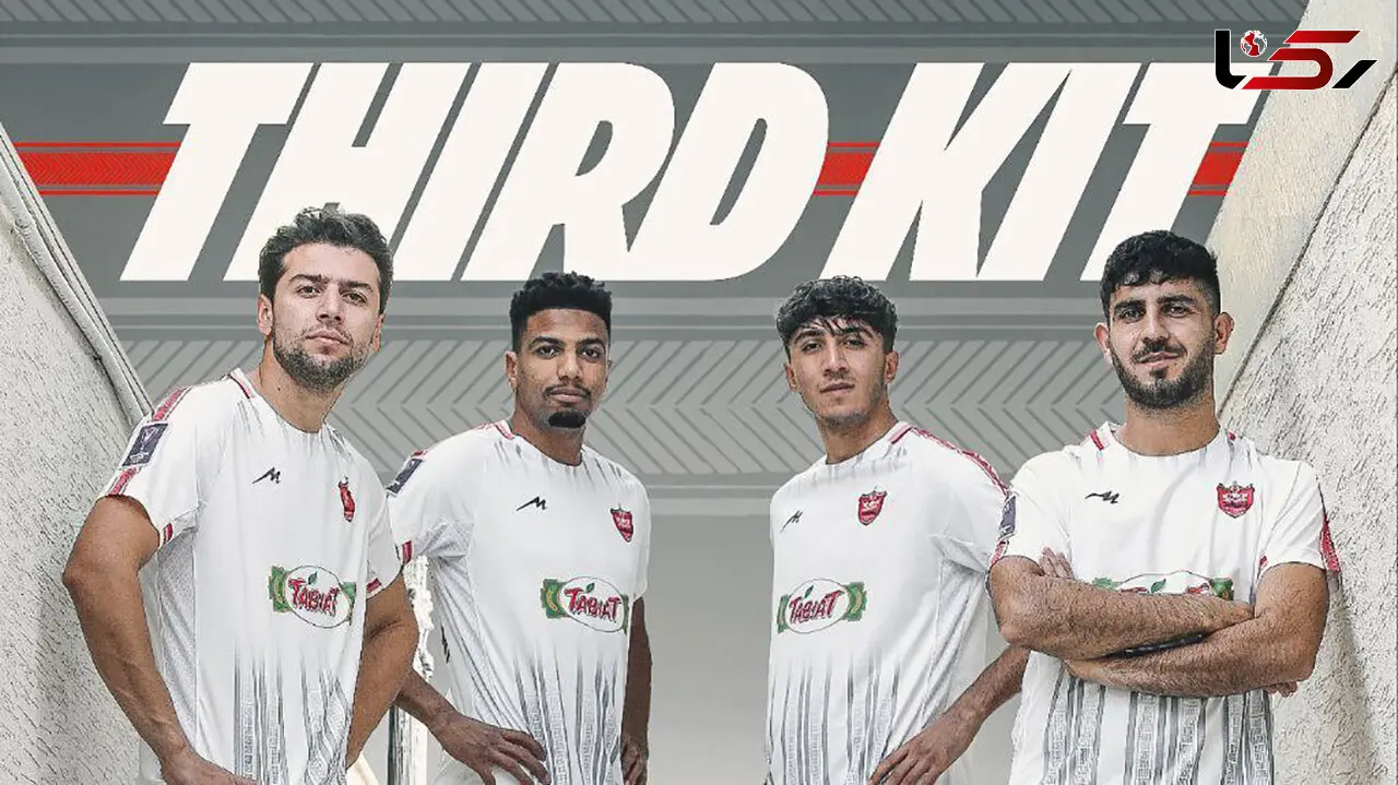 رونمایی پرسپولیس از کیت سوم با استقلالی سابق
