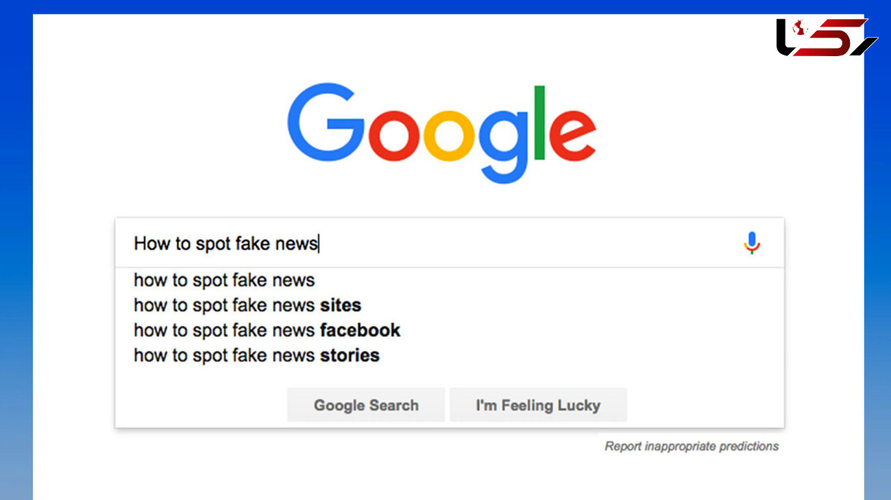 مبارزه گوگل با اخبار جعلی