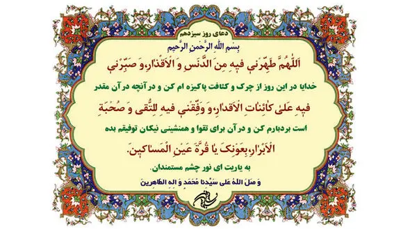 دعای روز سیزدهم ماه رمضان + صوت