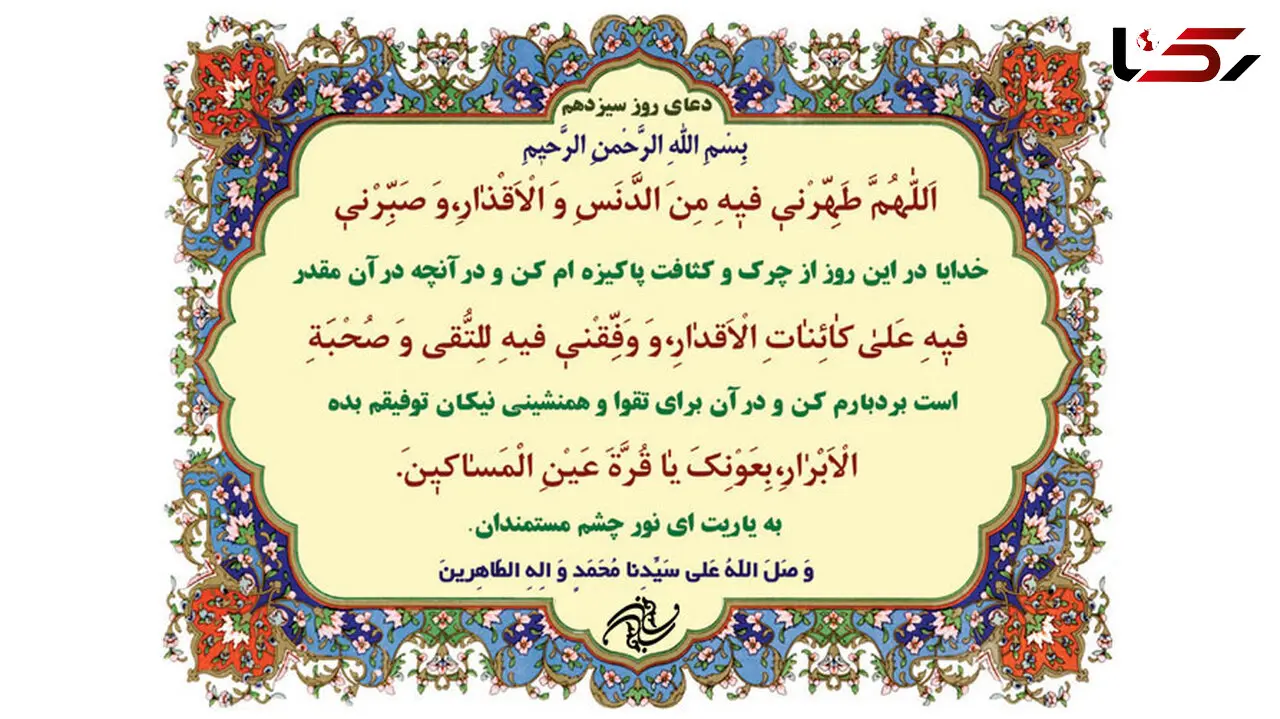 دعای روز سیزدهم ماه رمضان + صوت